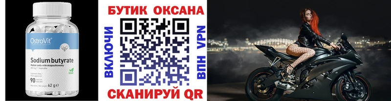 купить   Киселёвск  Бутират буратино 