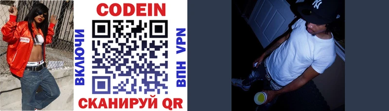 Codein напиток Lean (лин)  Киселёвск 