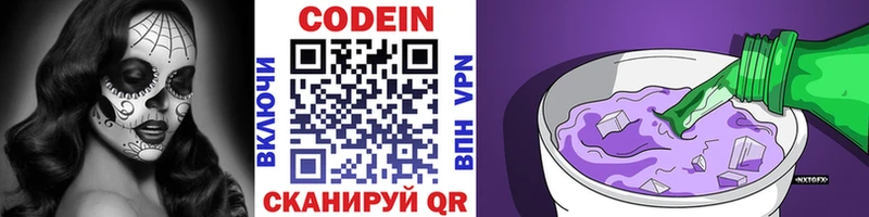Кодеиновый сироп Lean Purple Drank Киселёвск