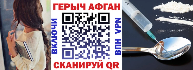 Героин хмурый  Киселёвск 
